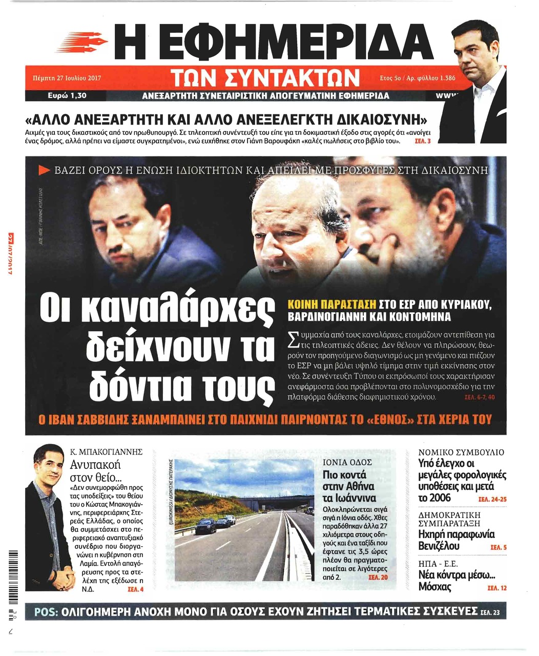 Πρωτοσέλιδο εφημερίδας Των συντακτών