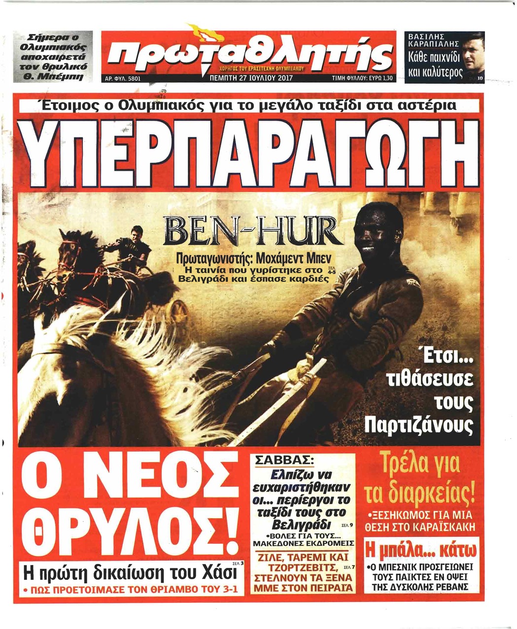 Πρωτοσέλιδο εφημερίδας Κόκκινος Πρωταθλητής