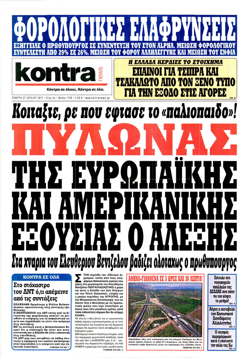 Πρωτοσέλιδο εφημερίδας Kontra News