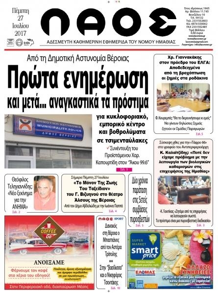 Πρωτοσέλιδο εφημερίδας Λαός Βέροιας