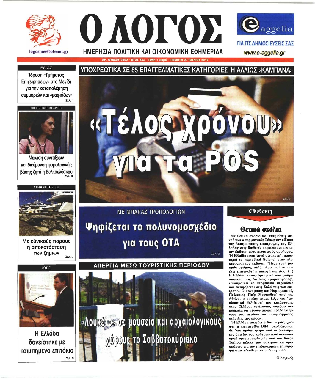 Πρωτοσέλιδο εφημερίδας Λόγος