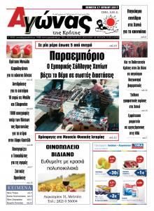 Αγώνας της Κρήτης