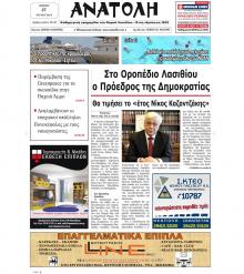 Ανατολή
