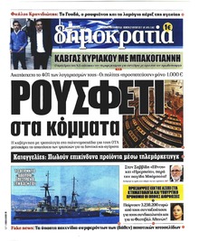 Δημοκρατία