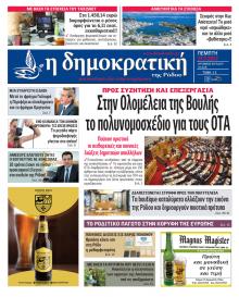 Δημοκρατική