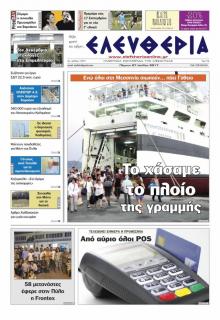 Ελευθερία Καλαμάτας