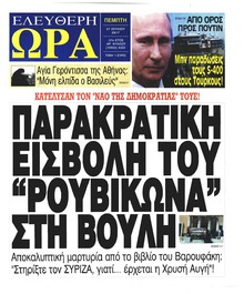 Ελεύθερη Ώρα