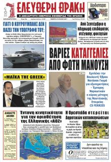 Ελεύθερη Θράκη