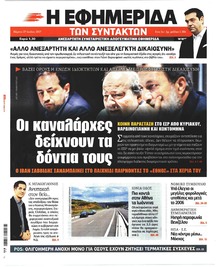 Των συντακτών