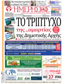 Ημερήσιος