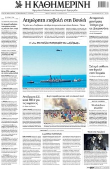 Καθημερινή