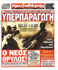 Κόκκινος Πρωταθλητής