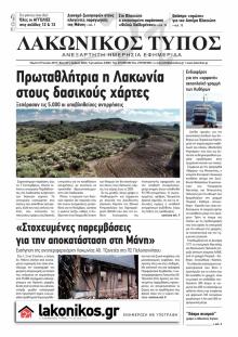 Λακωνικός Τύπος