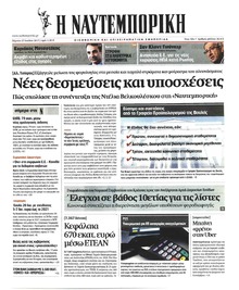 Ναυτεμπορική