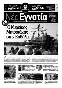 Νέα Εγνατία