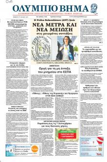 Ολύμπιο Βήμα