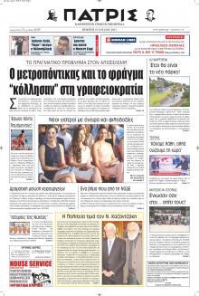 Πατρίς