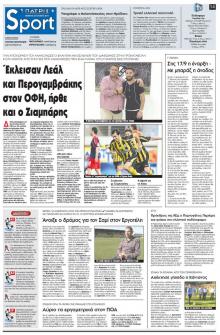 Πατρίς Σπορ