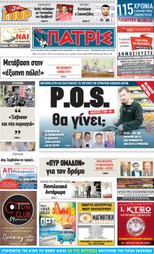 Πατρις Ηλείας