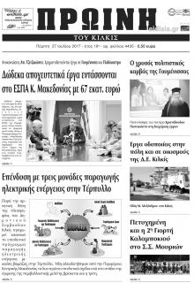 Πρωινή Κιλκίς