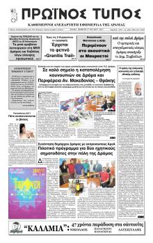 Πρωινός Τύπος Δρ.