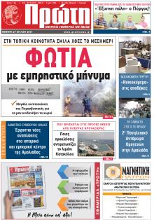 Πρώτη
