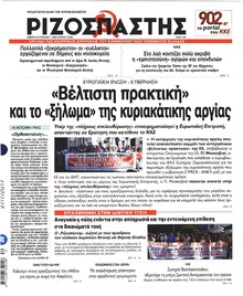 Ριζοσπάστης