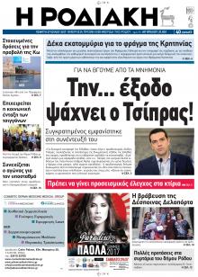 Ροδιακή