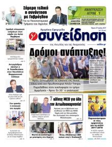 Η Συνείδηση