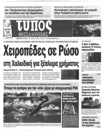 Τύπος Θεσσαλονίκης