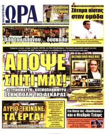 Η ώρα των Σπορ