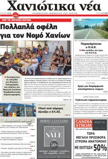 Χανιώτικα Νέα