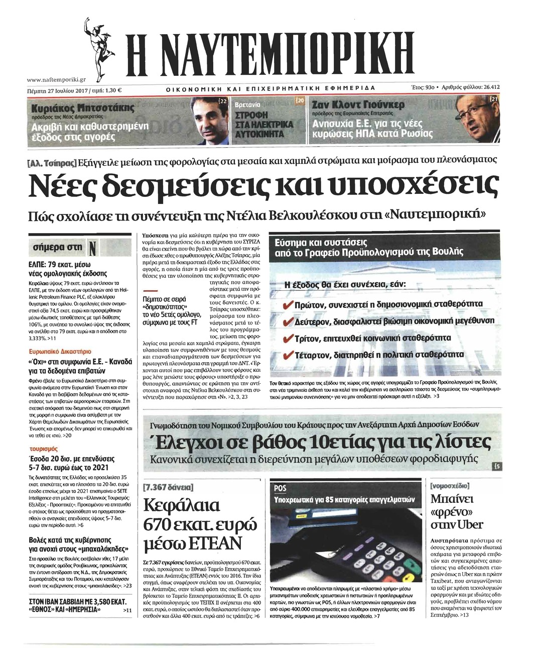 Πρωτοσέλιδο εφημερίδας Ναυτεμπορική