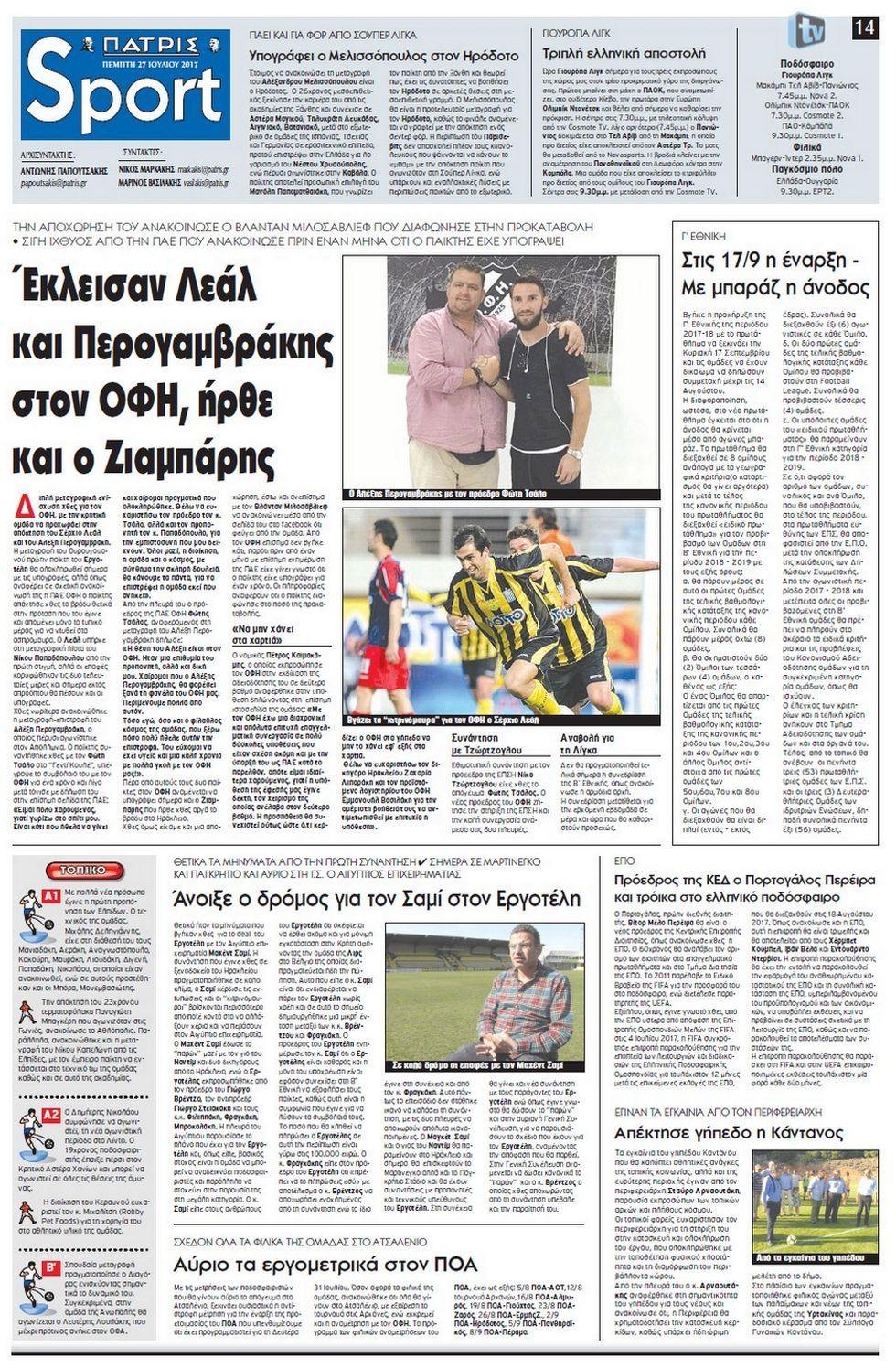 Πρωτοσέλιδο εφημερίδας Πατρίς Σπορ