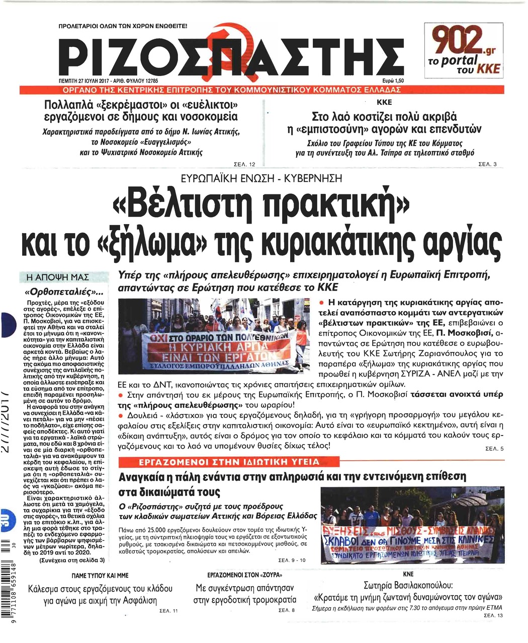 Πρωτοσέλιδο εφημερίδας Ριζοσπάστης