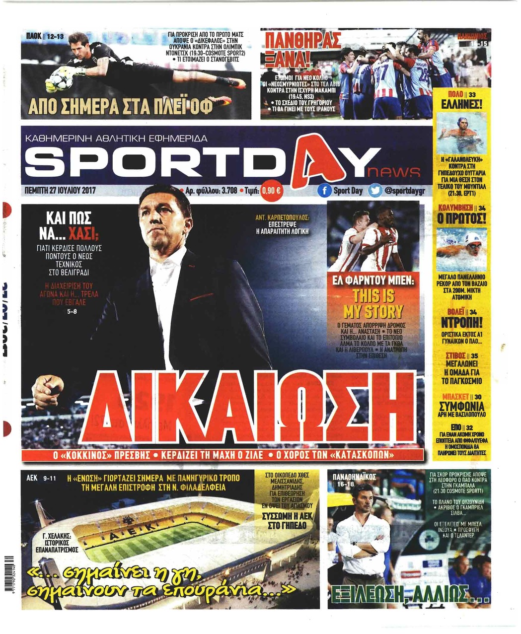 Πρωτοσέλιδο εφημερίδας Sportday