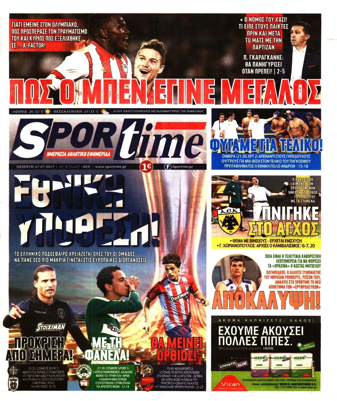 Πρωτοσέλιδο εφημερίδας Sportime