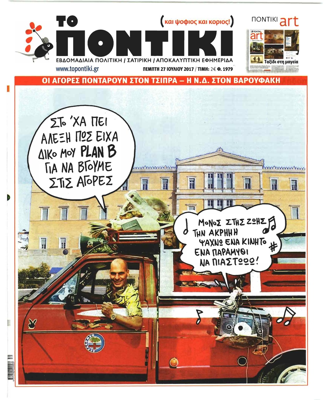 Πρωτοσέλιδο εφημερίδας Το Ποντίκι