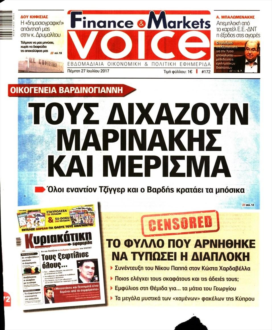 Πρωτοσέλιδο εφημερίδας Finance and Markets Voice