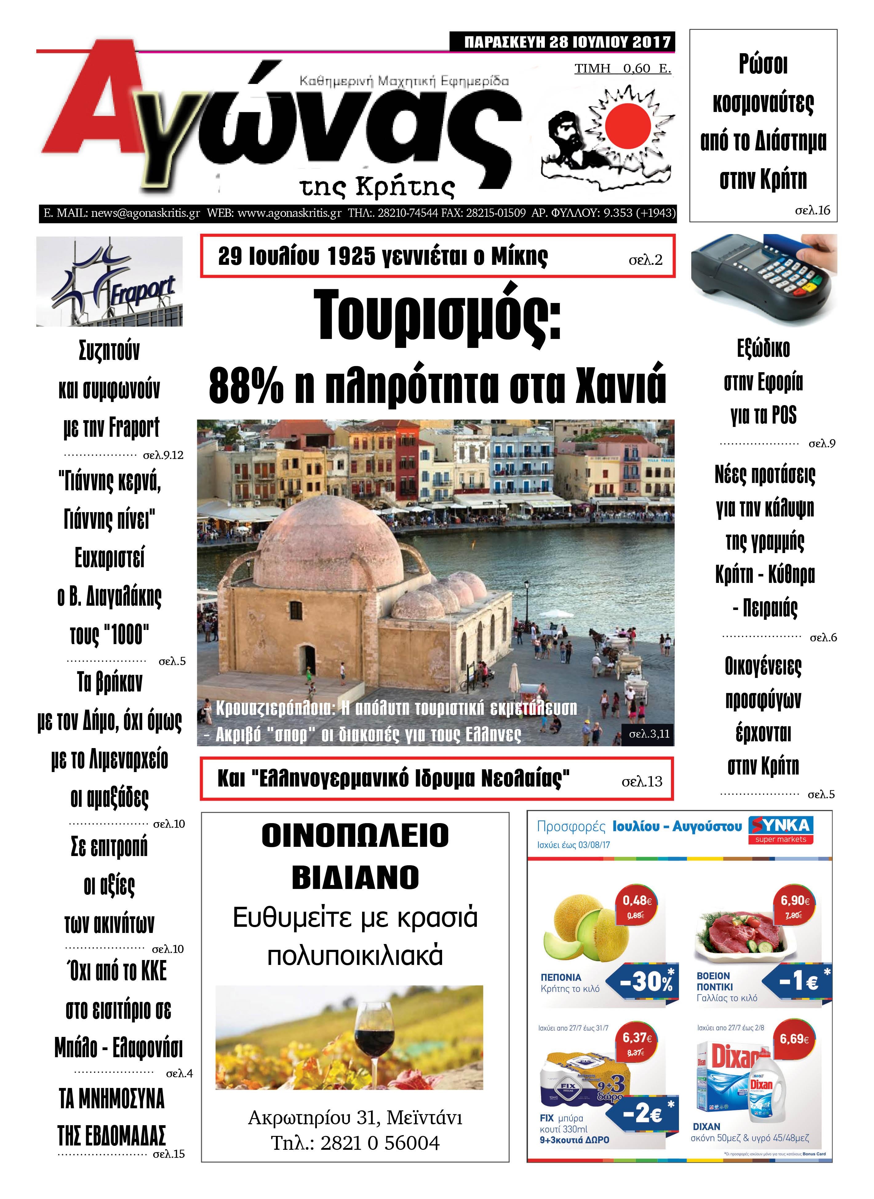 Πρωτοσέλιδο εφημερίδας Αγώνας της Κρήτης