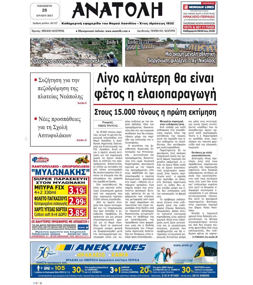 Πρωτοσέλιδο εφημερίδας Ανατολή