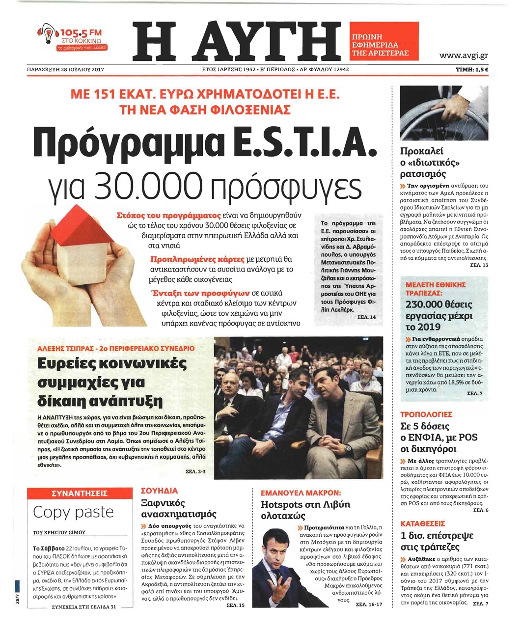 Πρωτοσέλιδο εφημερίδας Αυγή