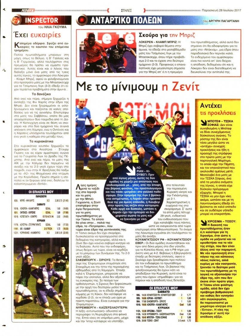 Οπισθόφυλλο εφημερίδας 12x