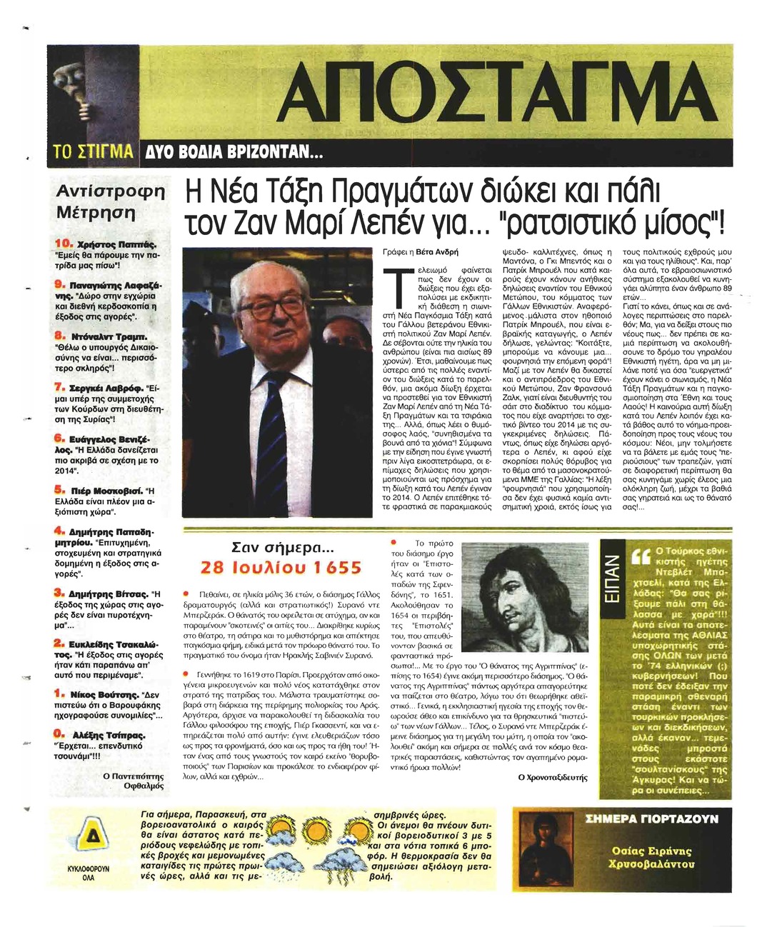 Οπισθόφυλλο εφημερίδας Ελεύθερη Ώρα