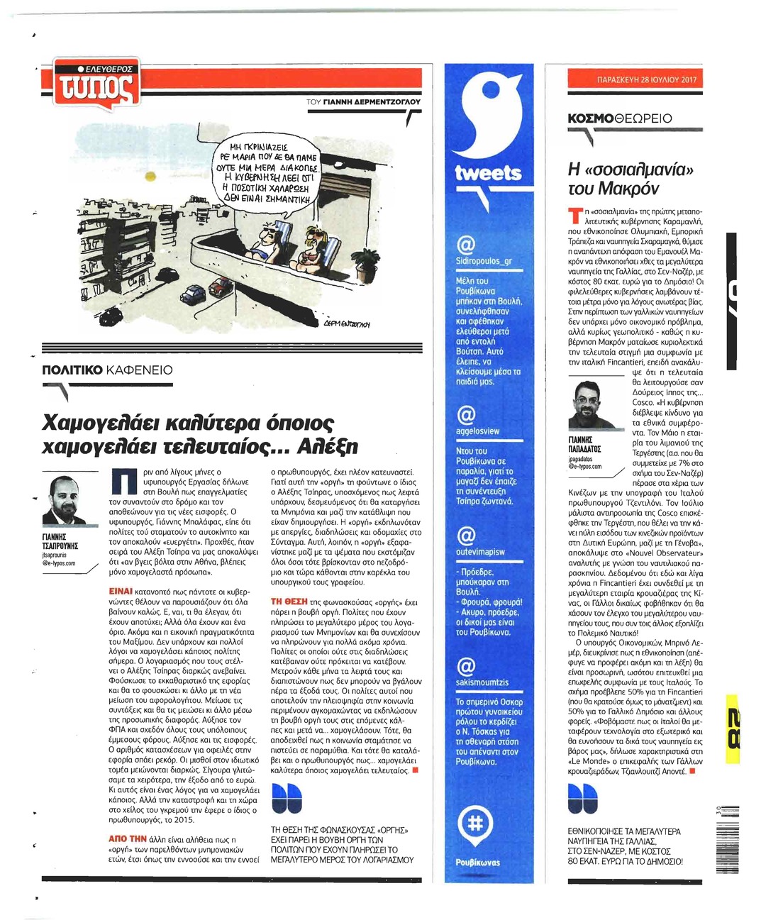 Οπισθόφυλλο εφημερίδας Ελεύθερος Τύπος