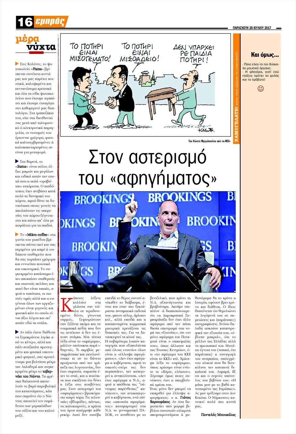 Οπισθόφυλλο εφημερίδας Εμπρός Λέσβου