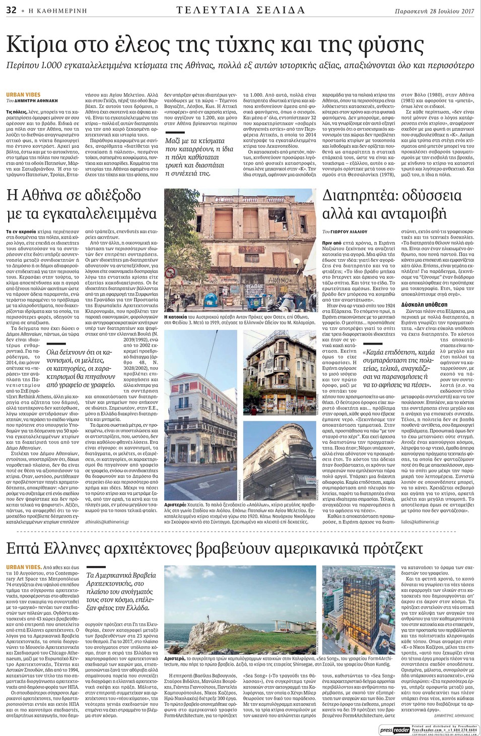Οπισθόφυλλο εφημερίδας Καθημερινή