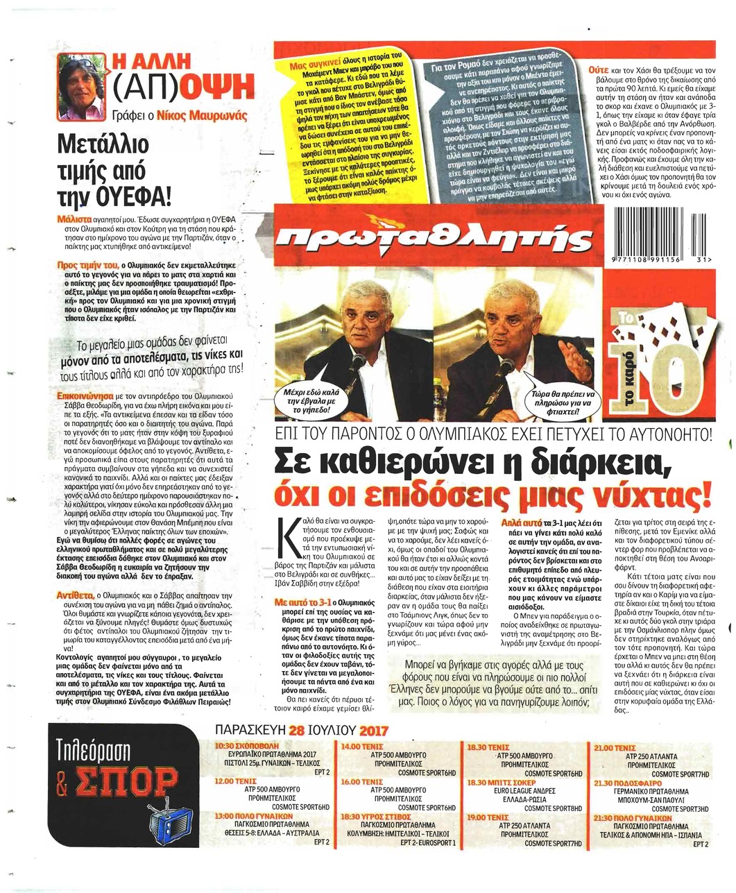 Οπισθόφυλλο εφημερίδας Κόκκινος Πρωταθλητής