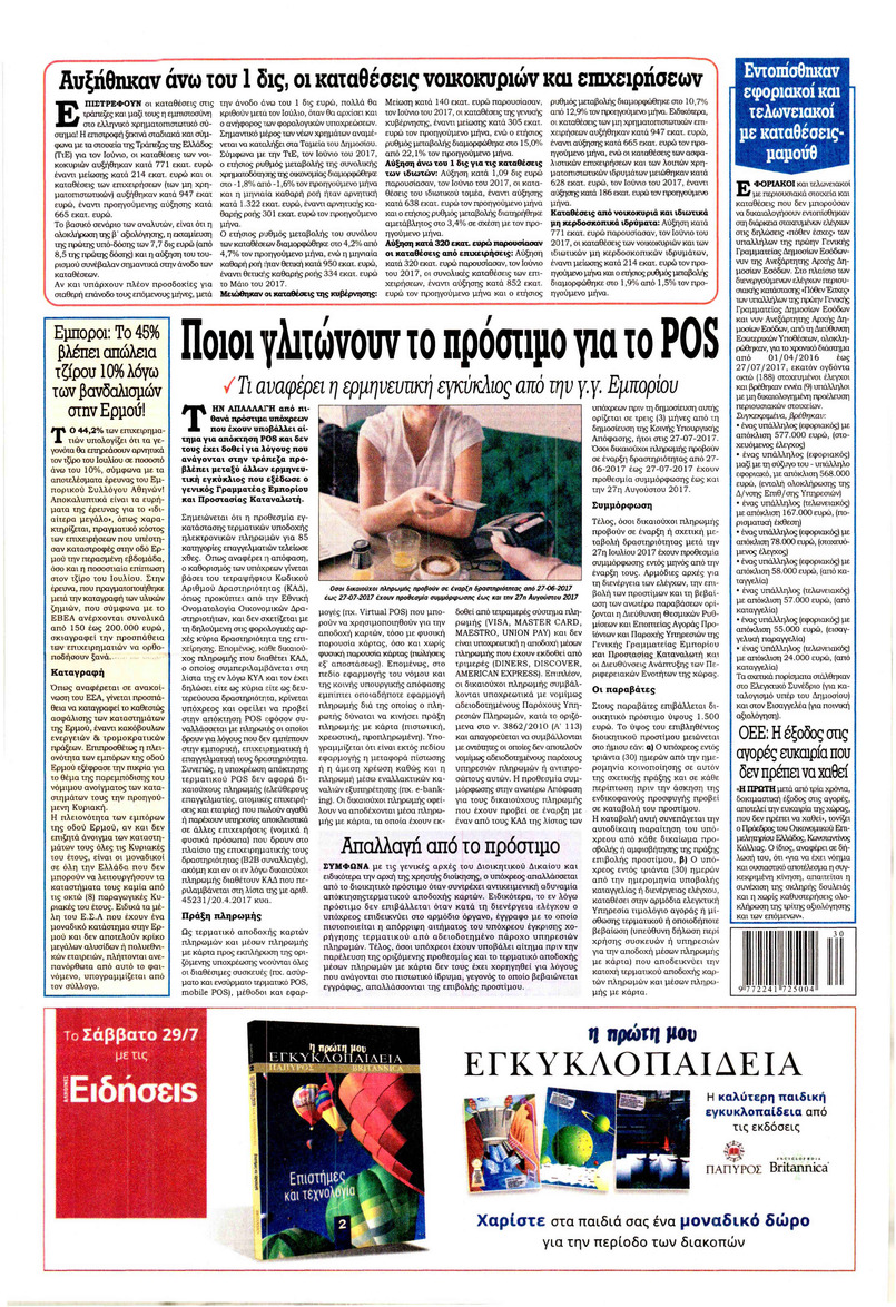 Οπισθόφυλλο εφημερίδας Kontra News