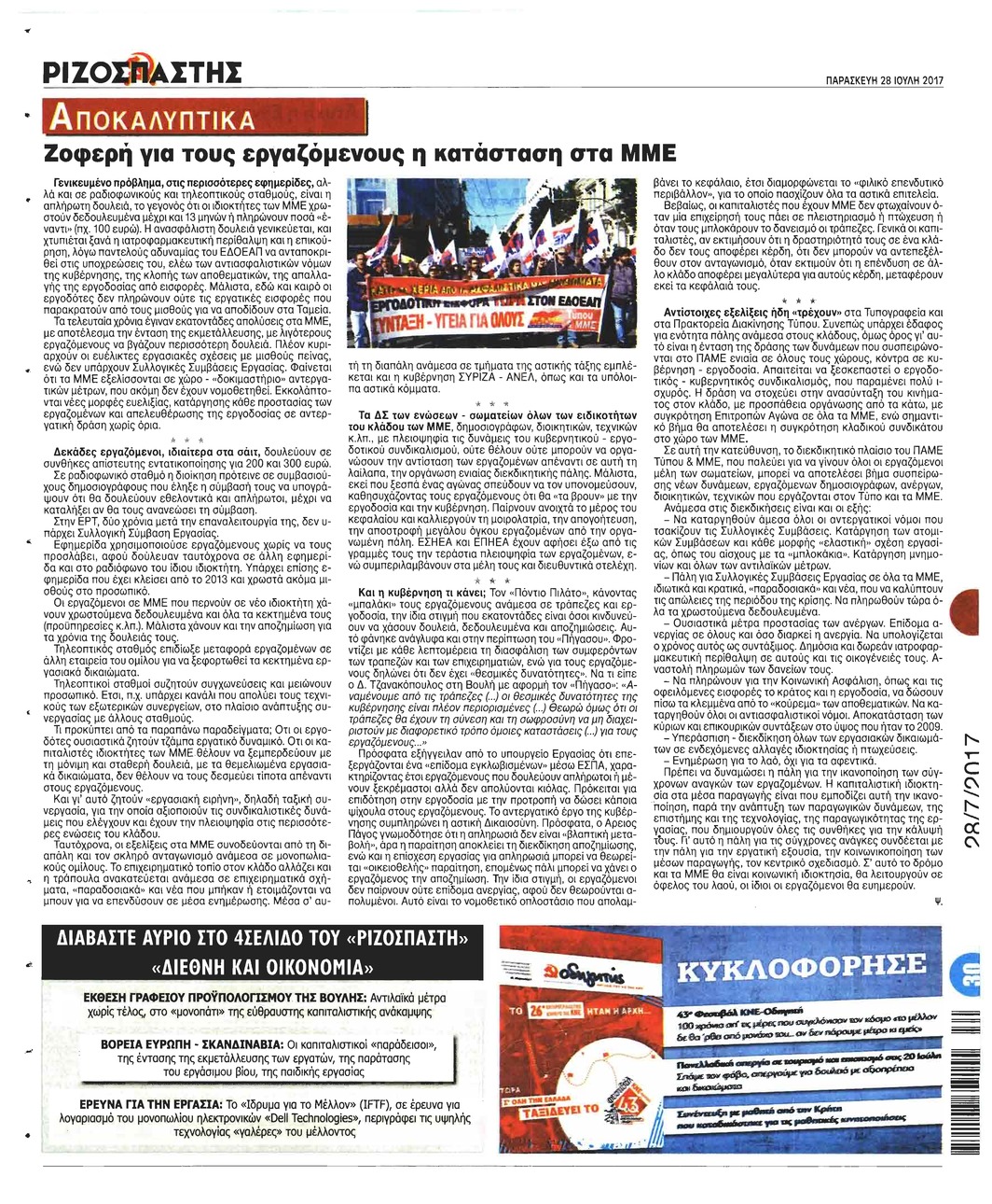 Οπισθόφυλλο εφημερίδας Ριζοσπάστης